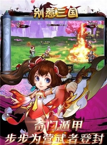 别惹三国手机版