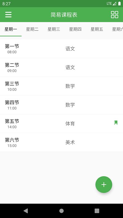 简约课程表软件app下载