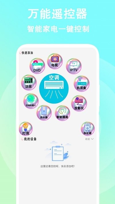 空调遥控器app下载