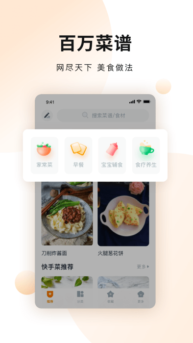 菜谱大全美食app