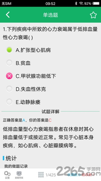内科学中级题库手机版下载