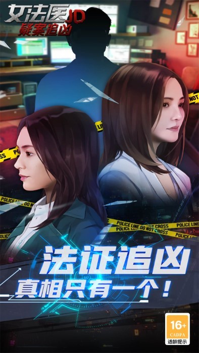 女法医推理解谜游戏