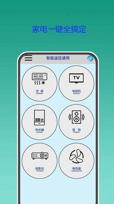 万能遥控器专家app下载