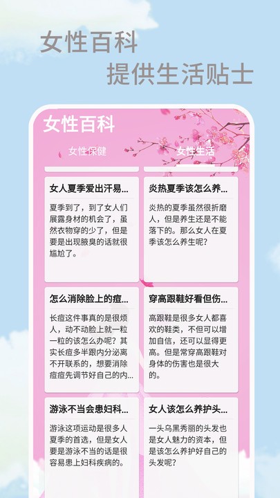 大姨妈生理期app