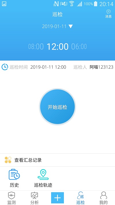 广联达智慧水务app