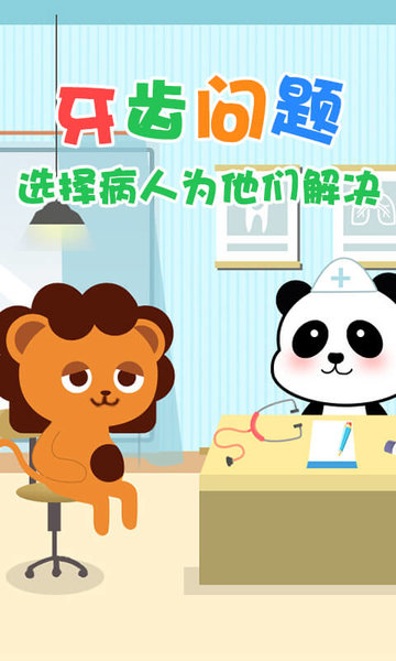 宝宝当牙医游戏