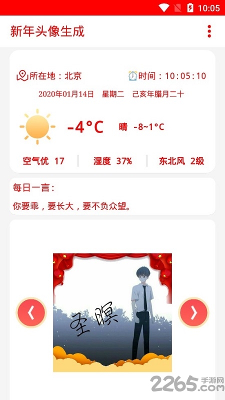 2020新年头像生成助手 2020新年头像生成app下载