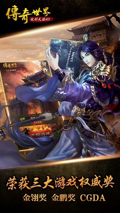 蝴蝶互动仗剑天涯h5