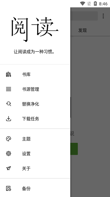 阅读终极版软件