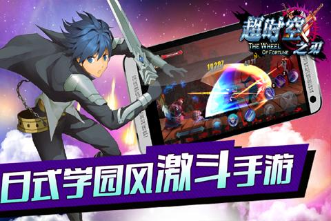 超时空之刃手游