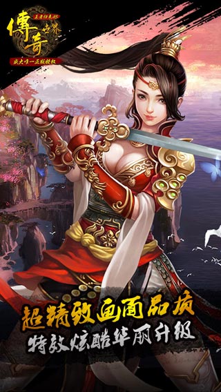 传奇世界之仗剑天涯h5