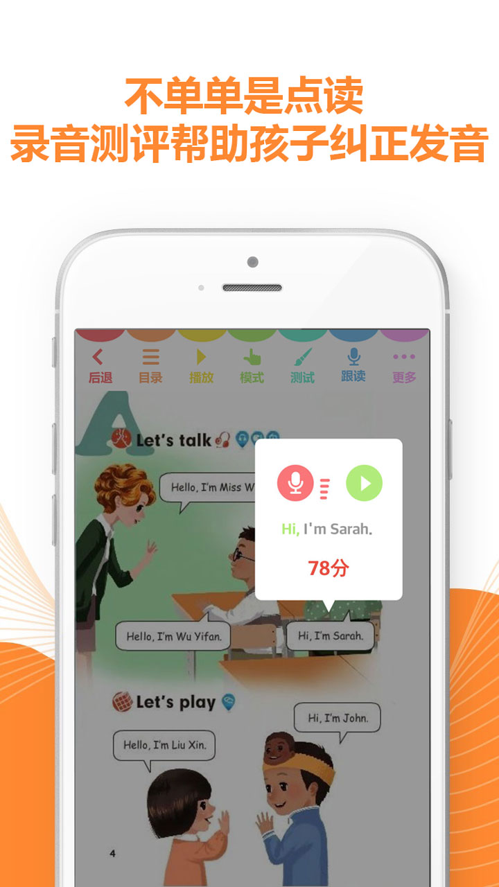 好爸爸点读机人教版app(改名好爸爸学习机版)