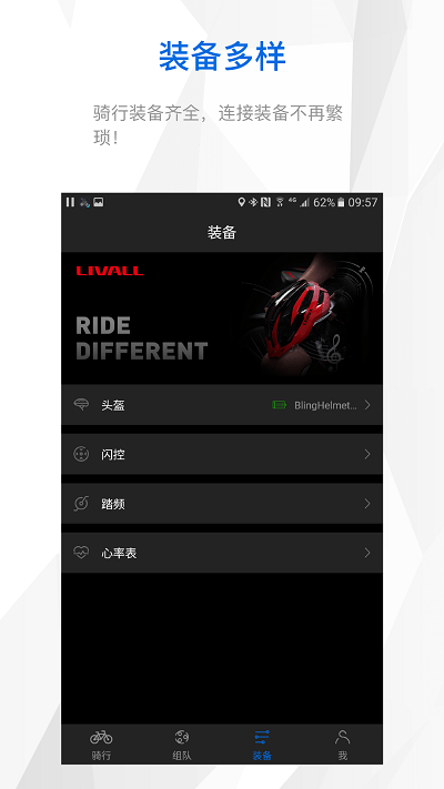 来啊手机版(更名来啊骑行)