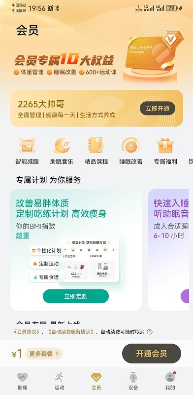 华为运动健康最新版本 华为运动健康app官方免费下载安装