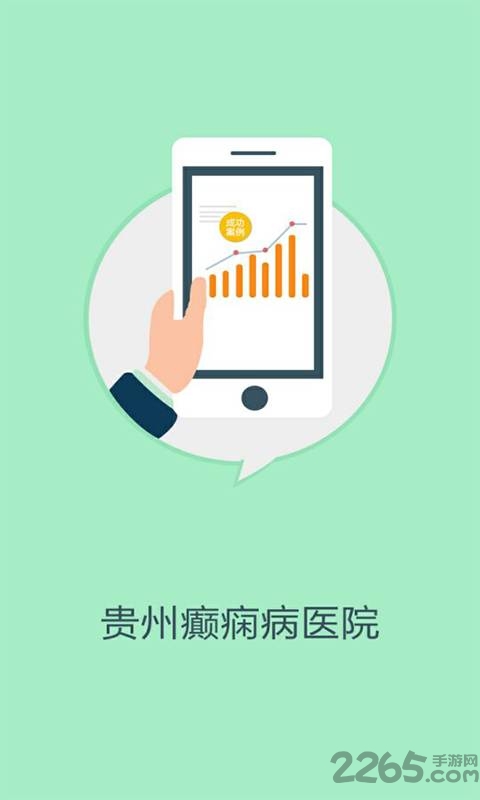 贵州癫痫病医院app