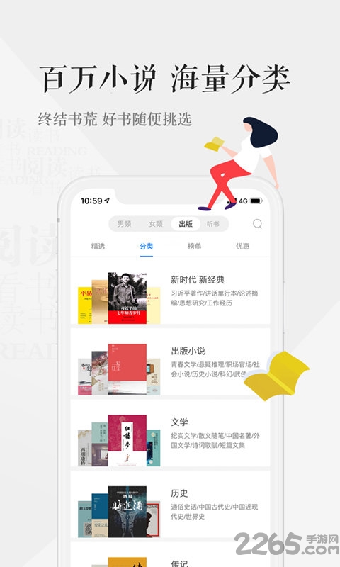 天翼阅读app最新版