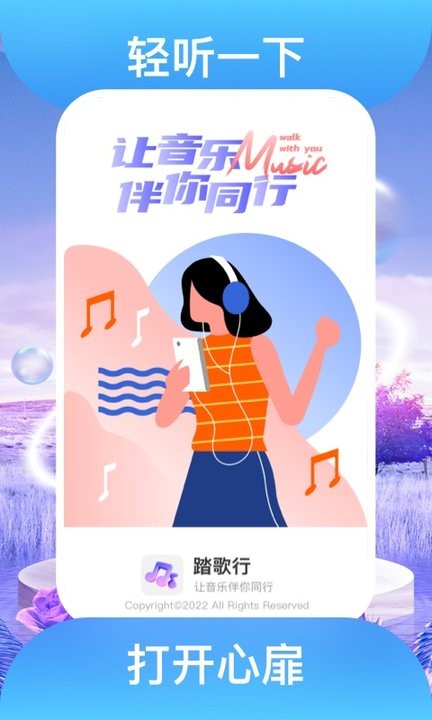 踏歌行治愈音乐app