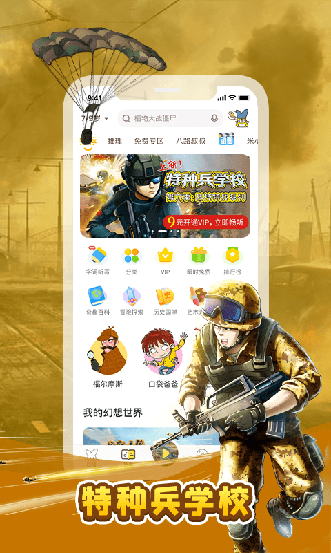 故事口袋app(更名口袋故事)