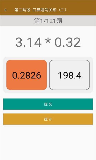 数学同步六年级下册app
