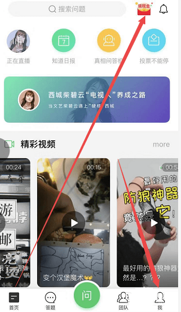 百度知道提现教程 百度知道app