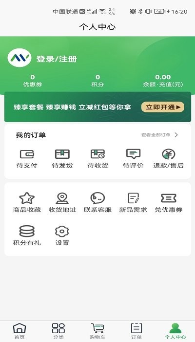 至成生鲜超市软件