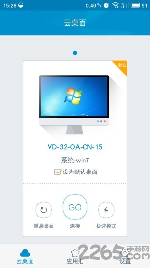 中兴桌面云手机客户端 中兴桌面云软件下载