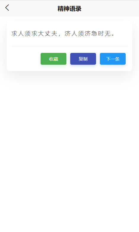 超强语录手机版
