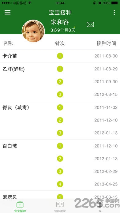 江苏疫苗查询系统软件 江苏疫苗查询app(育苗通)