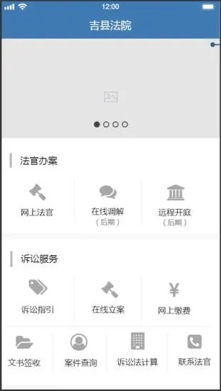 山西省吉县人民法院app(吉县法院)