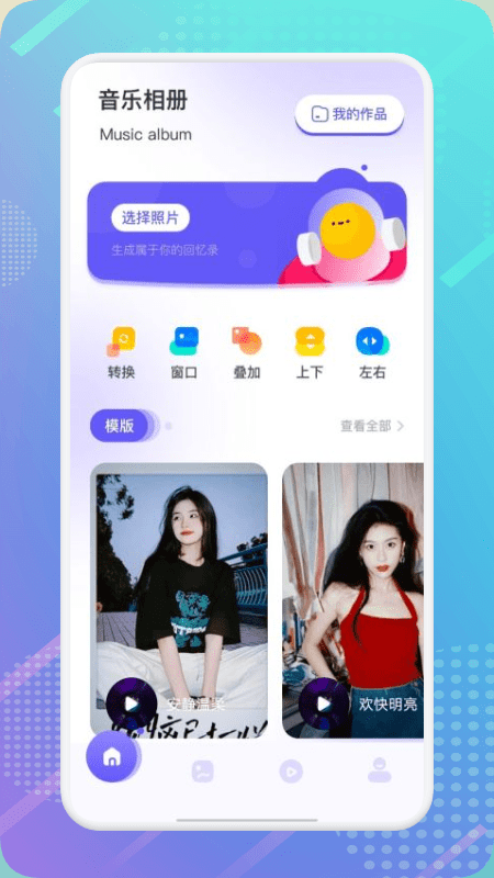 幻影相册官方版