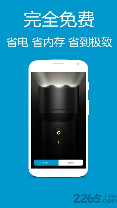 小米led手电筒手机版