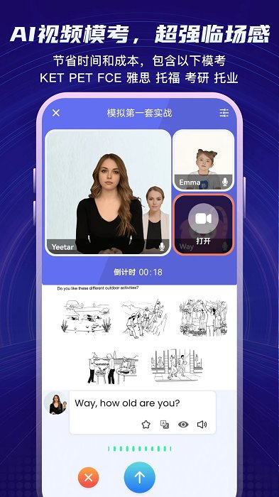 yita倚塔ai外教软件