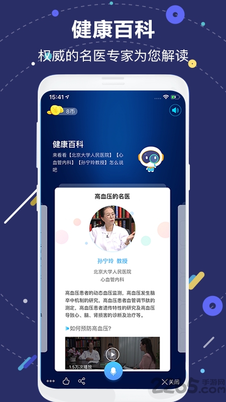 国寿AI健康下载安装