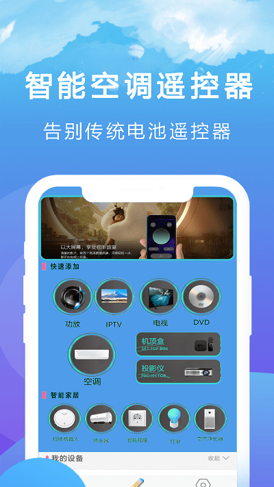 王能空调遥控器强手机版下载