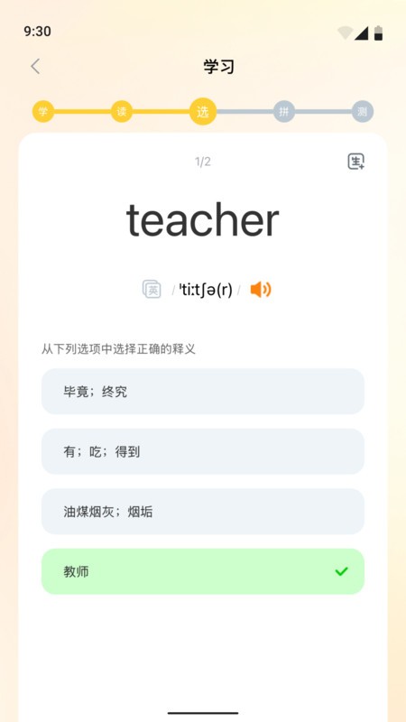 超会记单词软件