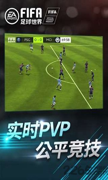 fifa足球在线手游