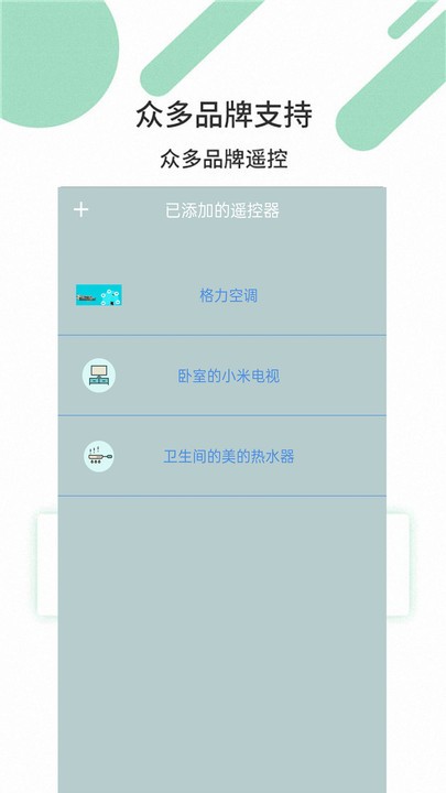 万能智能手机空调电视遥控器app(更名万能空调电视遥控器)
