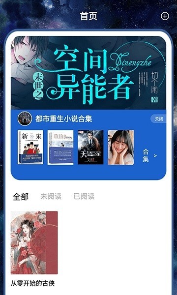 开源阅读追书app