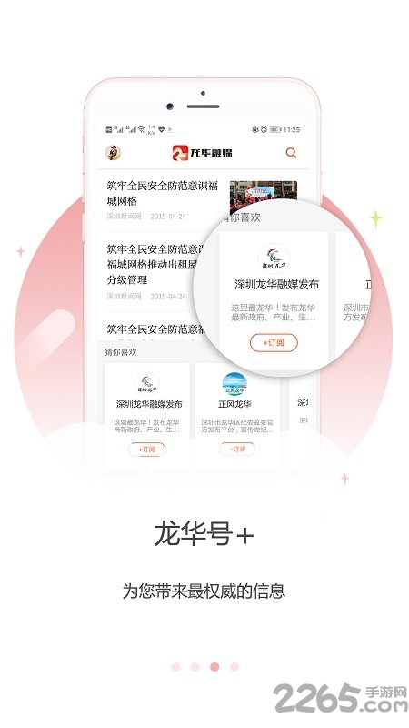 龙华融媒手机版