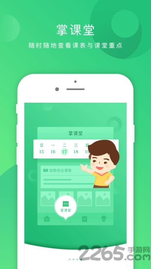 掌业宝学生端app