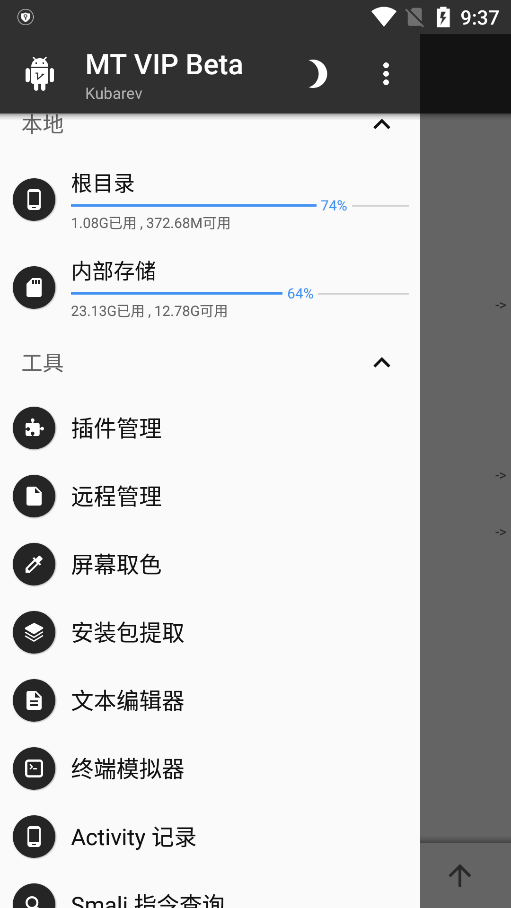 MT管理器汉化版破解版下载