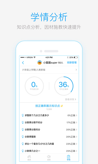 作业盒子小学老师版app