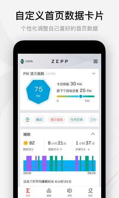 zepp手表官方版
