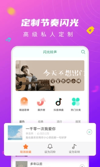 来电闪光灯app