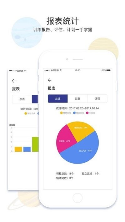 康华智能康复系统app