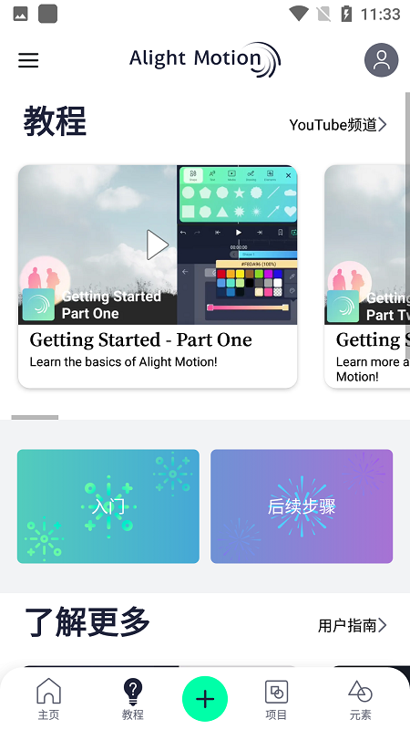 alightmotion黑色版汉化版下载