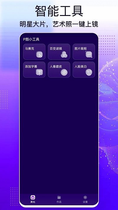 手机照片编辑大师免费版