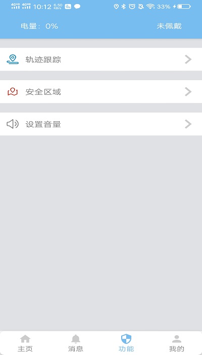 金卫捷手环官方版