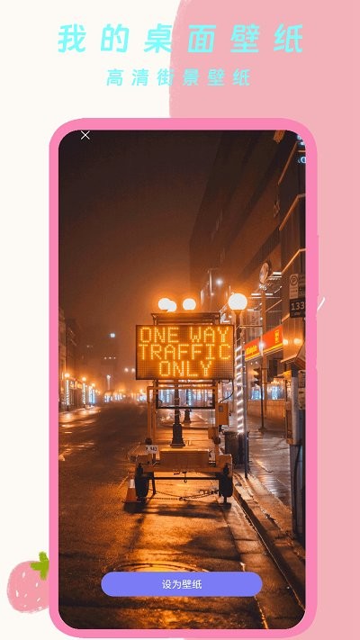 我的桌面壁纸app