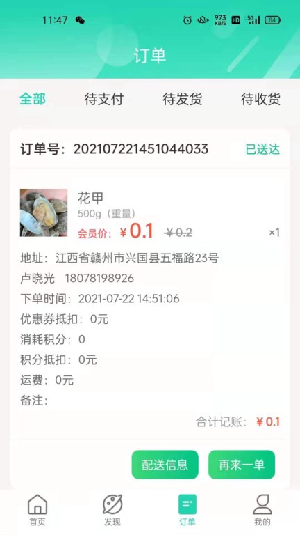 天天走着瞧会员超市